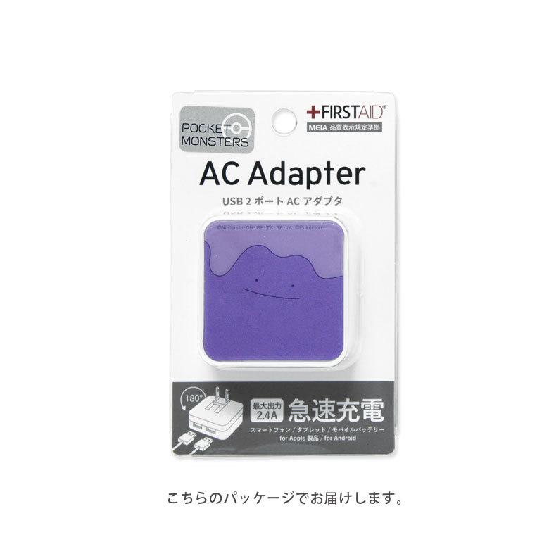 Acアダプター Usb 2ポート ポケットモンスター 充電器 コンセント ポケモン Poke 647 2 スマホケースの店 モノモード 通販 Yahoo ショッピング