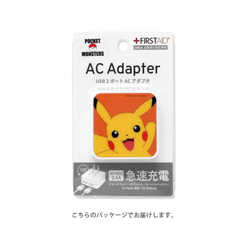 ポケットモンスター　USB2ポート ACアダプタ ACアダプター USB 2ポート ポケットモンスター 充電器 : スマホケース