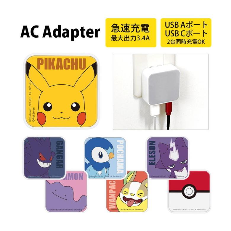 Acアダプター Usb ポケットモンスター Aポート Cポート 充電器 コンセント 差し込みタイプ ポケモン Poke 737 Poke 737 スマホケースの店 モノモード 通販 Yahoo ショッピング