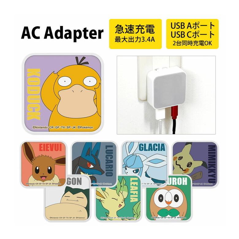 ACアダプター USB 2ポート ポケットモンスター ポケモン Aポート C