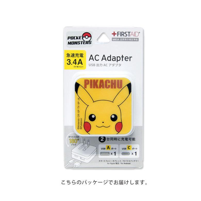 ACアダプター USB ポケットモンスター Aポート Cポート 充電器