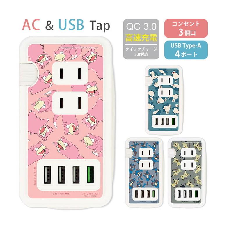 ACタップ USB 4ポート ポケットモンスター USBポート付き 充電器