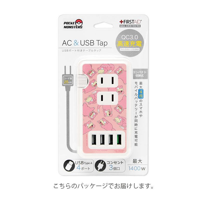 ACタップ USB 4ポート ポケットモンスター USBポート付き 充電器