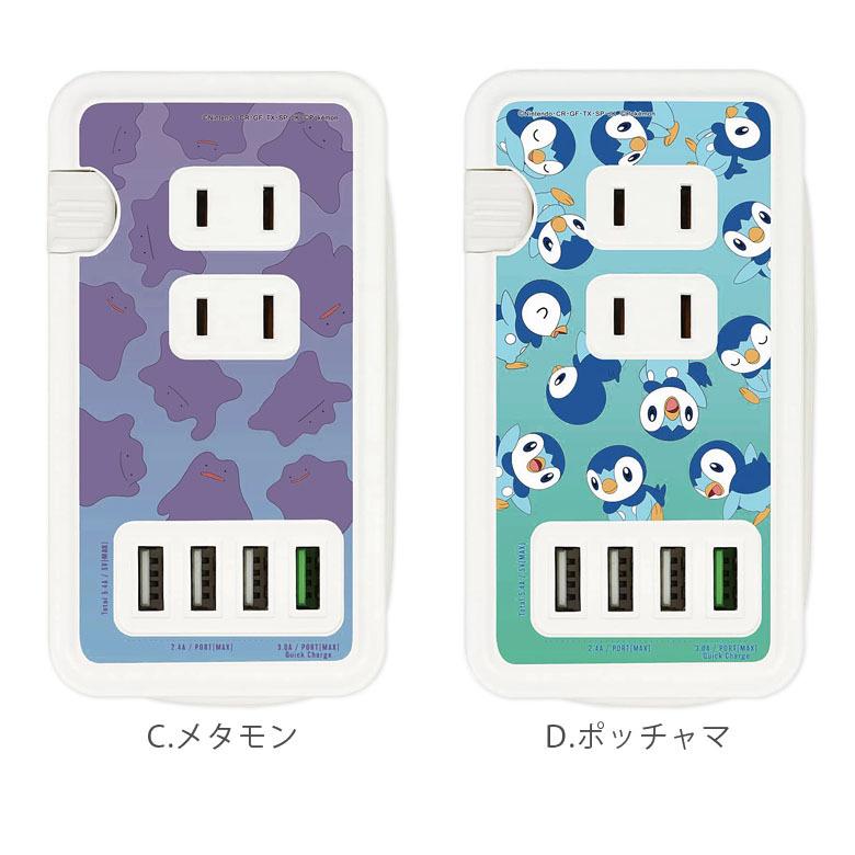 ACタップ USB 4ポート ポケットモンスター 充電器 コンセント 充電