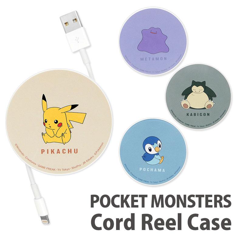 コードリール ケース ポケットモンスター ケーブルホルダー 巻き取り式