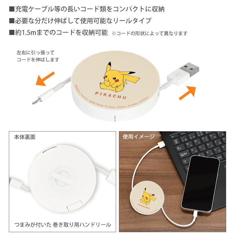 コードリール ケース ポケットモンスター ケーブルホルダー 巻き取り式