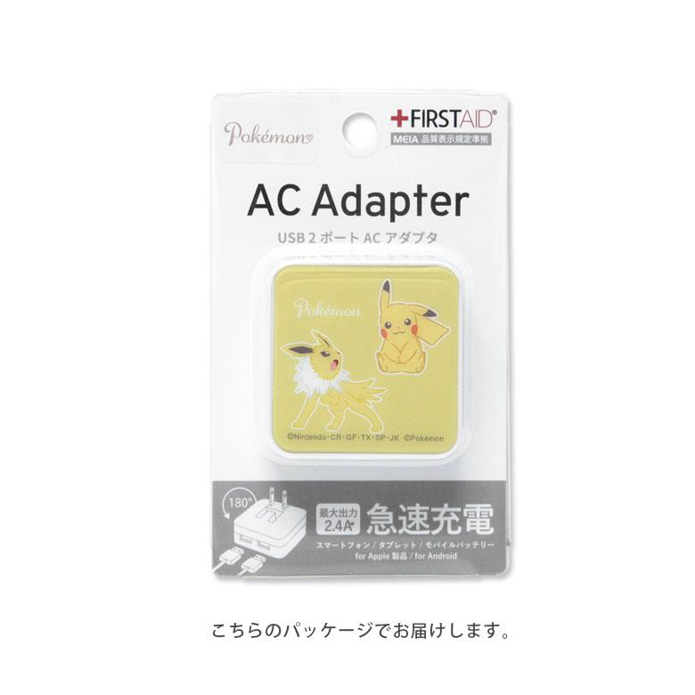 ACアダプター USB 充電器 ポケットモンスター 2ポート コンセント