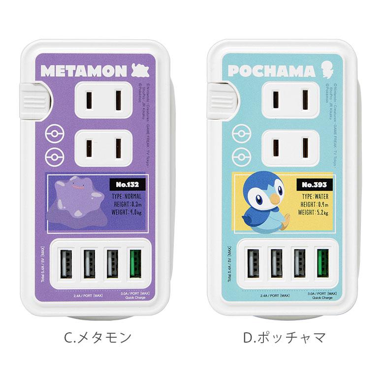 ACタップ USB ポート付き ポケットモンスター 充電器 コンセント 充電
