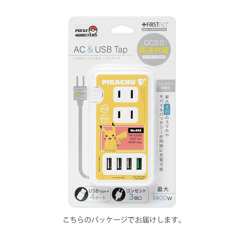ACタップ USB ポート付き ポケットモンスター 充電器 コンセント 充電