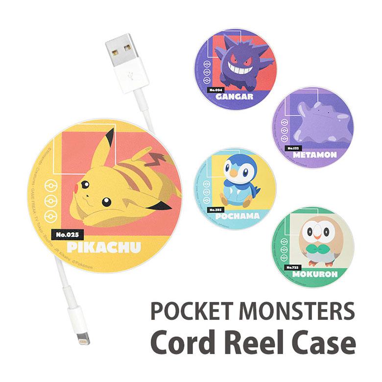コードリール ケース ポケットモンスター ケーブルホルダー 巻き取り式