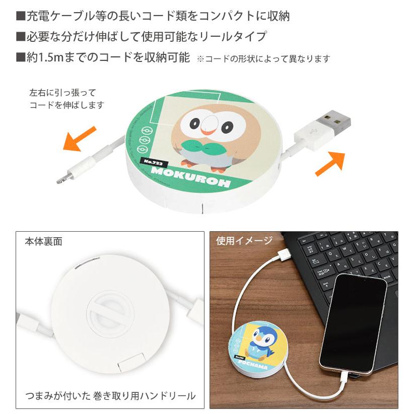 コードリール ケース ポケットモンスター ケーブルホルダー 巻き取り式