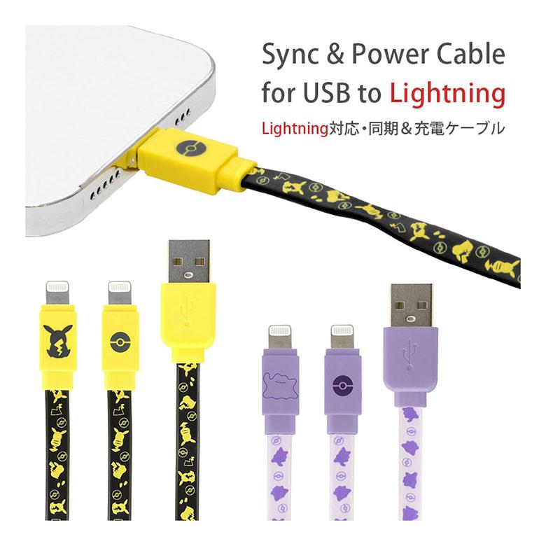 充電ケーブル iphone Lightning対応 ポケットモンスター MFi認証 同期