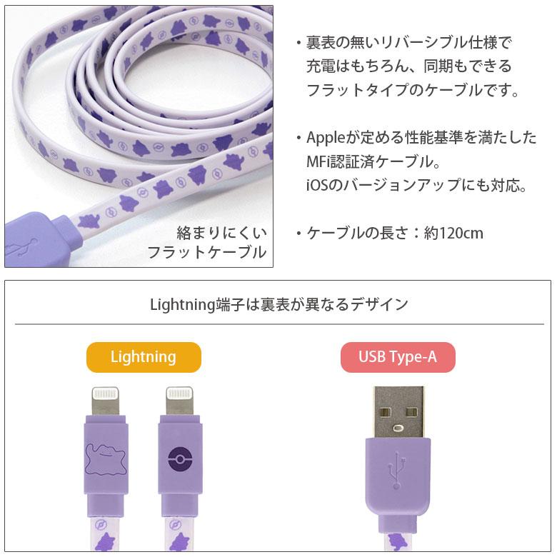 充電ケーブル iphone Lightning対応 ポケットモンスター MFi認証 同期