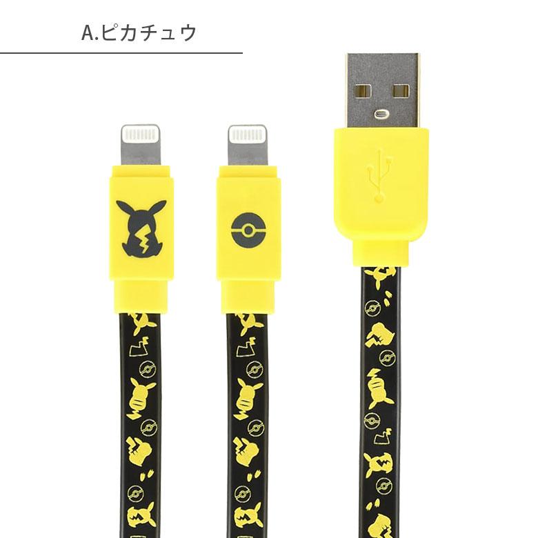 充電ケーブル iphone Lightning対応 ポケットモンスター MFi認証 同期