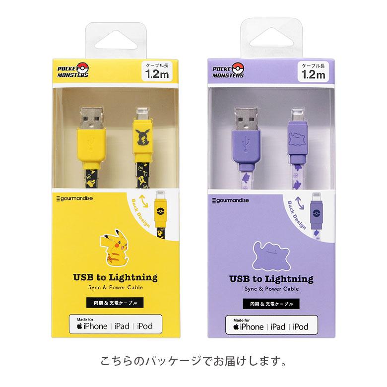 充電ケーブル iphone Lightning対応 ポケットモンスター MFi認証 同期