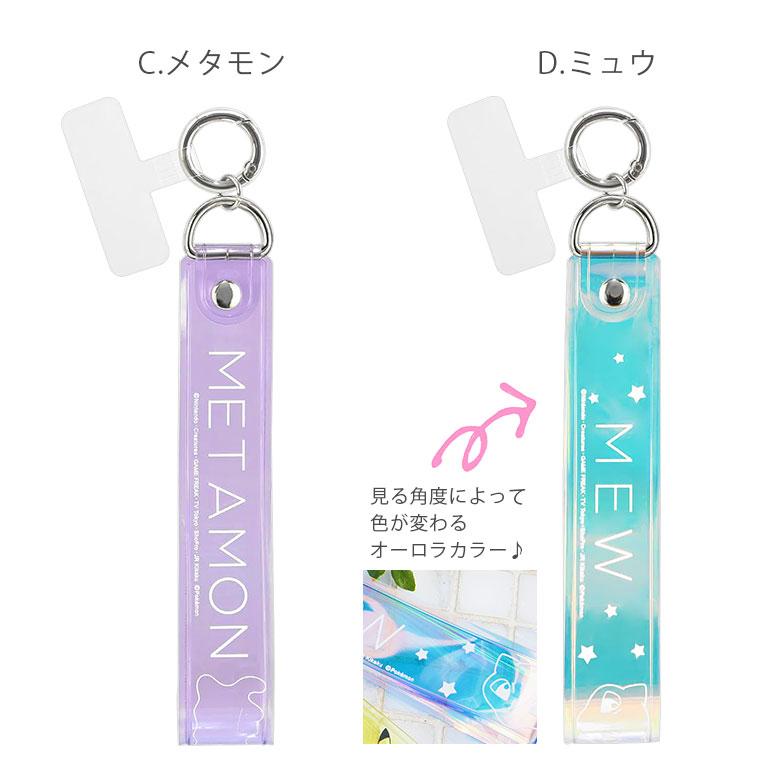 マルチリングプラス ハンド ストラップセット ポケットモンスター