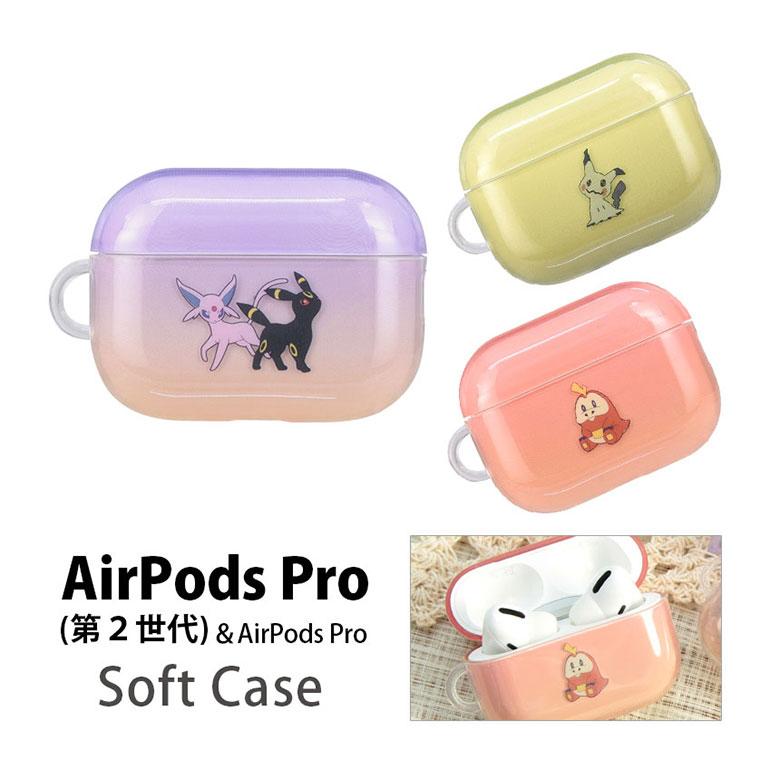 AirPods Pro 第2世代 ケース ポケットモンスター ソフト クリアケース