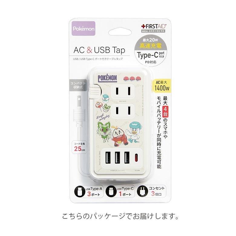 ACタップ USB ポケットモンスター USBポート付き 電源タップ AC 