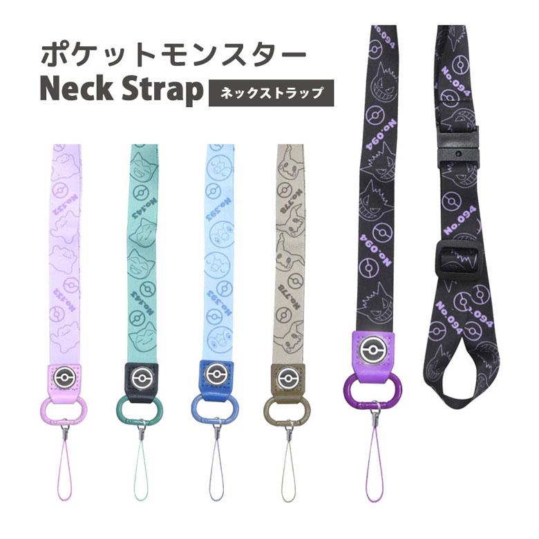 ネックストラップ キャラクター ポケットモンスター 携帯 グッズ 首