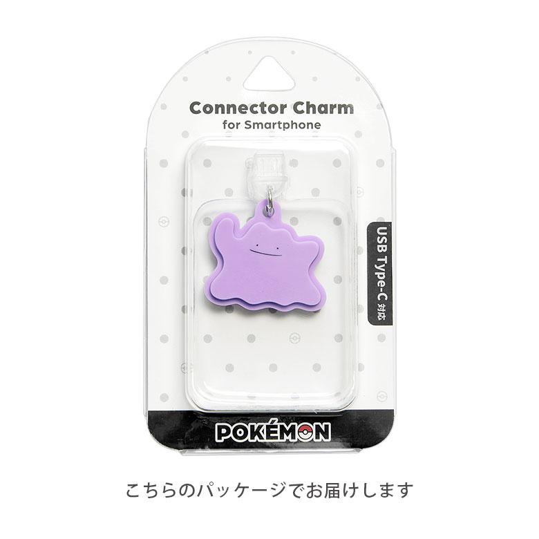 コネクタカバー ポケットモンスター USB Type-C チャーム ピン