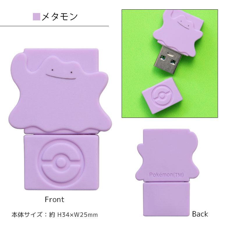 変換コネクタ ポケットモンスター USB Type-C to Type-A ポケモン メタモン ピカチュウ poke-985 |  | 05