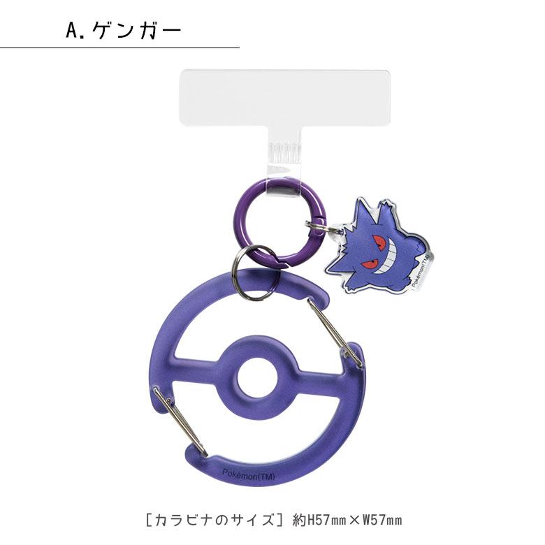 マルチリングプラス クリア カラビナ 付き ポケットモンスター スマホ