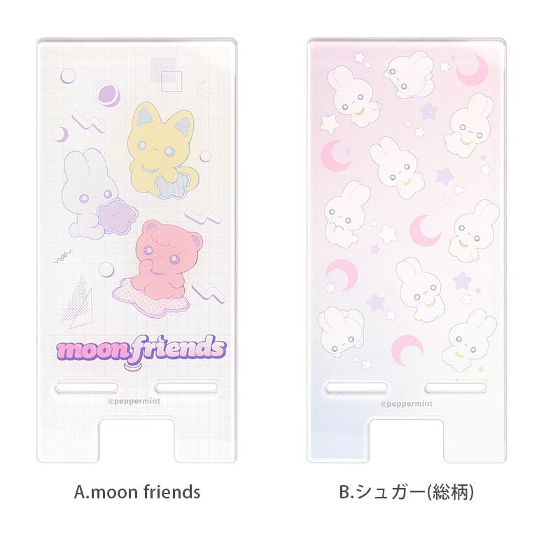 ペパーミント スマホスタンド アクリルスタンド moon friends モバイルスタンド キャラクター ppmt-04 |  | 04