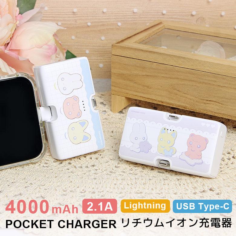 ペパーミント モバイルバッテリー 4000mAh Lightning USB Type-C 充電器 2.1A 直挿し 小型 軽量 ppmt-13 | 