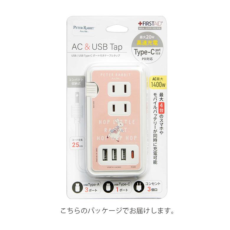 ACタップ USB ピーターラビット USBポート付き コンセント3口 Type-Cポート USBポート pr-100 |  | 07