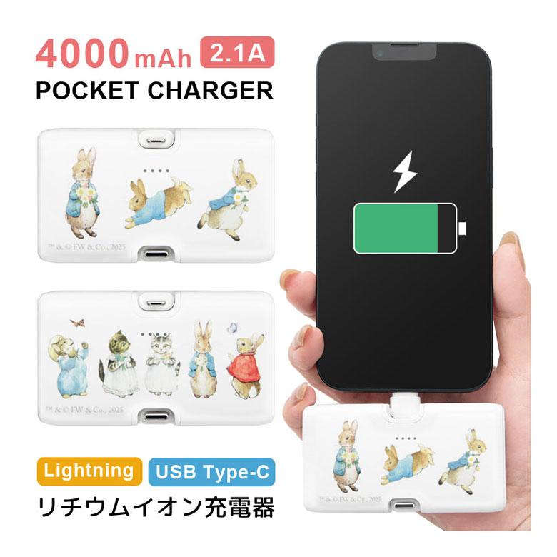 モバイルバッテリー 軽量 iPhone ピーターラビット 4000mAh Lightning USB Type-C 充電器 2.1A 直挿し 小型 pr-115 | 