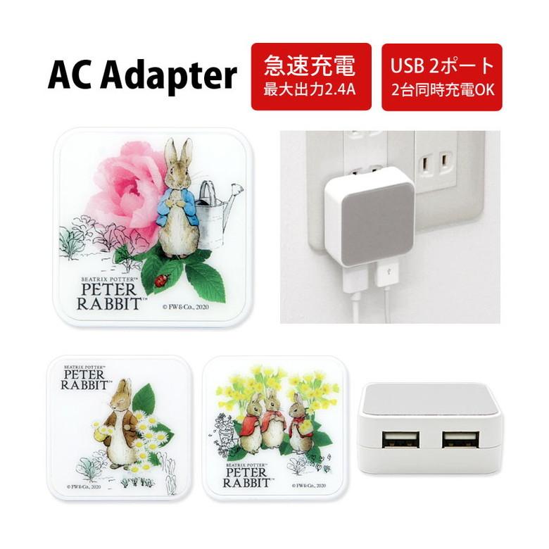 ACアダプター USB 2ポート ピーターラビット 充電器 コンセント アダプター | 