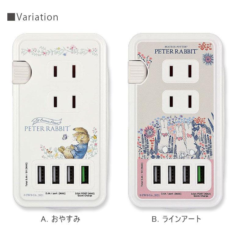 ACタップ USB 4ポート テーブルタプ ピーターラビット 充電器 コンセント 充電タップ アダプタ コンセント3口 QC3.0対応　pr-61 |  | 05