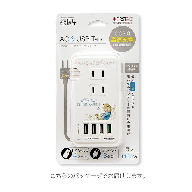 ACタップ USB 4ポート テーブルタプ ピーターラビット 充電器 コンセント 充電タップ アダプタ コンセント3口 QC3.0対応　pr-61 |  | 06