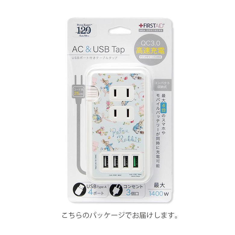 ACタップ USB ピーターラビット 充電器 コンセント 充電タップ アダプタ コンセント3口 USB 4ポート QC3.0対応 pr-84a |  | 05