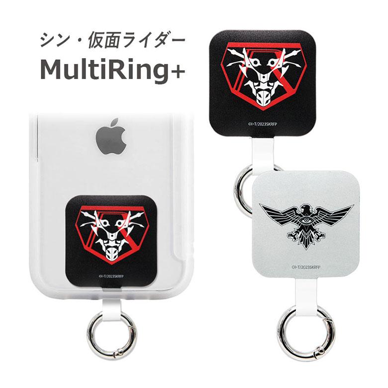 マルチリング プラス シン・仮面ライダー スマートフォンリング ストラップホルダー リング ri-31 | 
