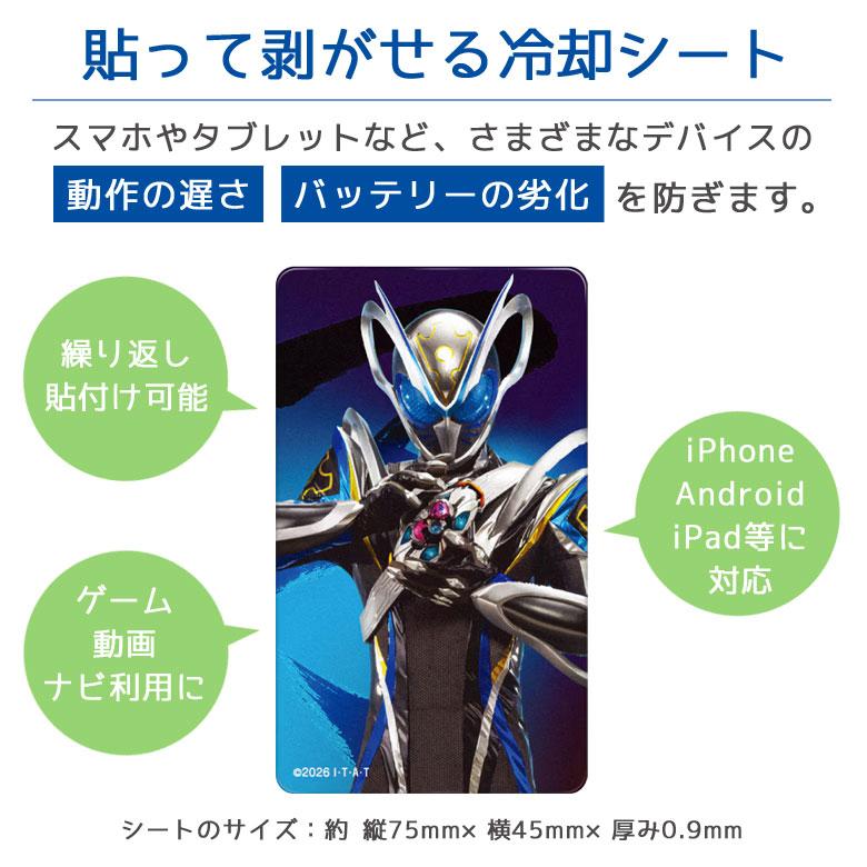 仮面ライダーマイス スマ冷 Premium スマートフォン 冷却シート　ri-49 爆買 |  | 02