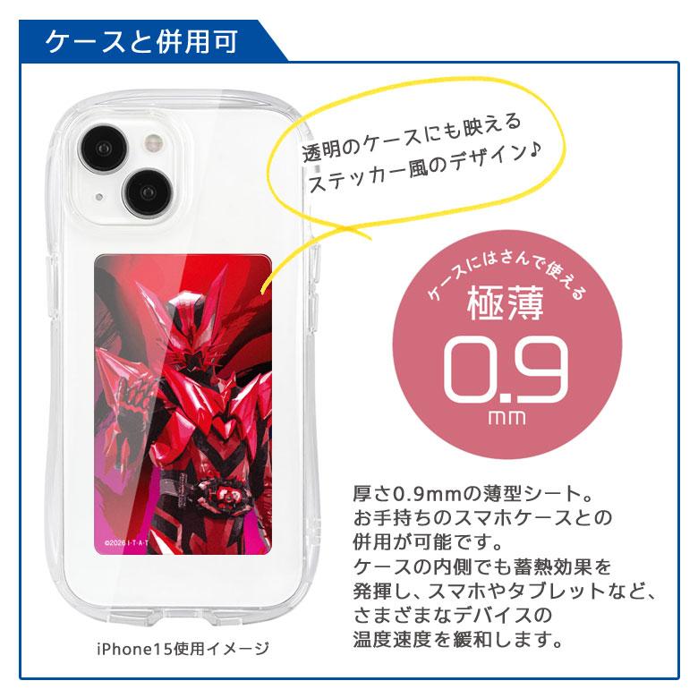 仮面ライダーマイス スマ冷 Premium スマートフォン 冷却シート　ri-49 爆買 |  | 05