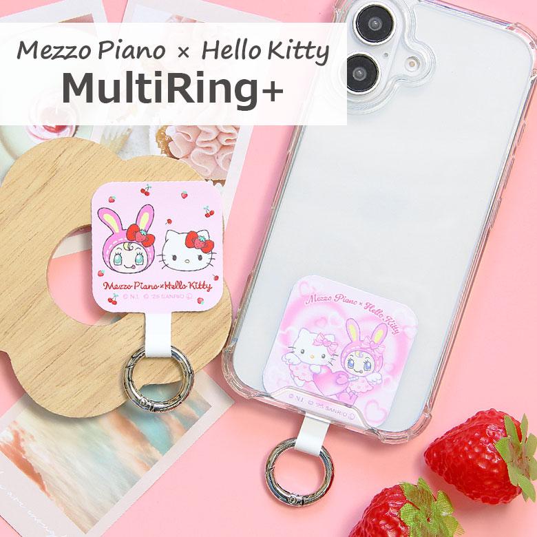 マルチリングプラス ストラップホルダー メゾ・ピアノ×ハローキティ