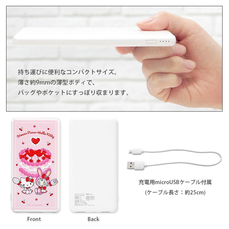 モバイルバッテリー 軽量 メゾ・ピアノ×ハローキティ 4000mAh USB Type