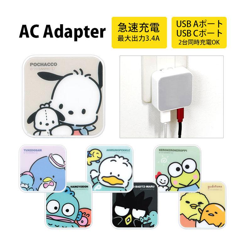 SEGA meスマホ+ サンリオキャラクターズ セガトイズACアダプター ACアダプター usb充電器 サンリオキャラクターズ USB Aポート C