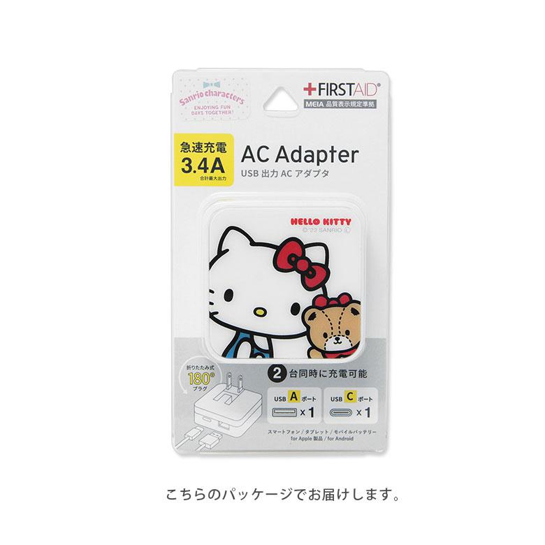 ACアダプター USB サンリオキャラクターズ Aポート Cポート 充電
