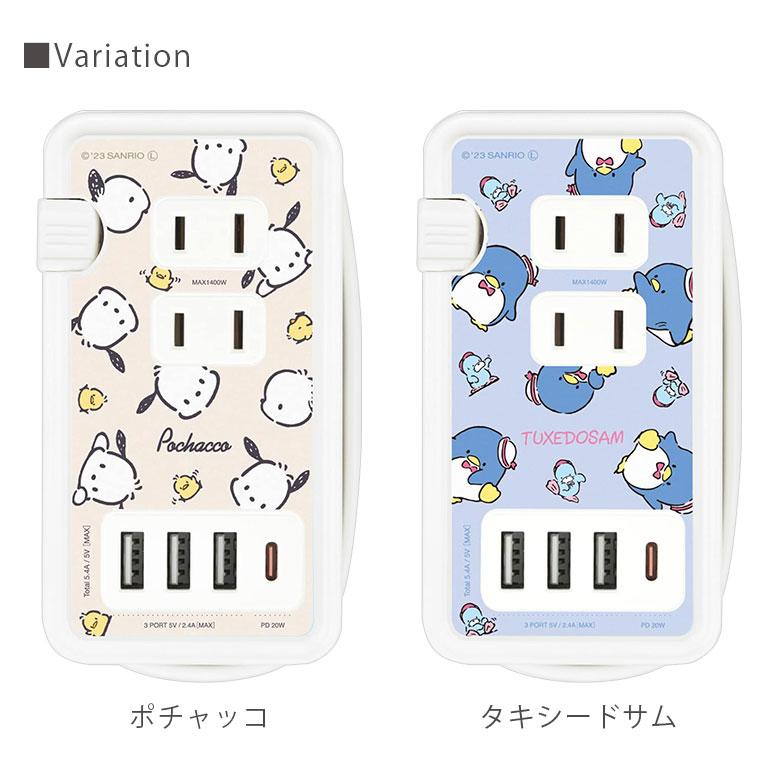ACタップ USB サンリオキャラクターズ USBポート付き コンセント3口
