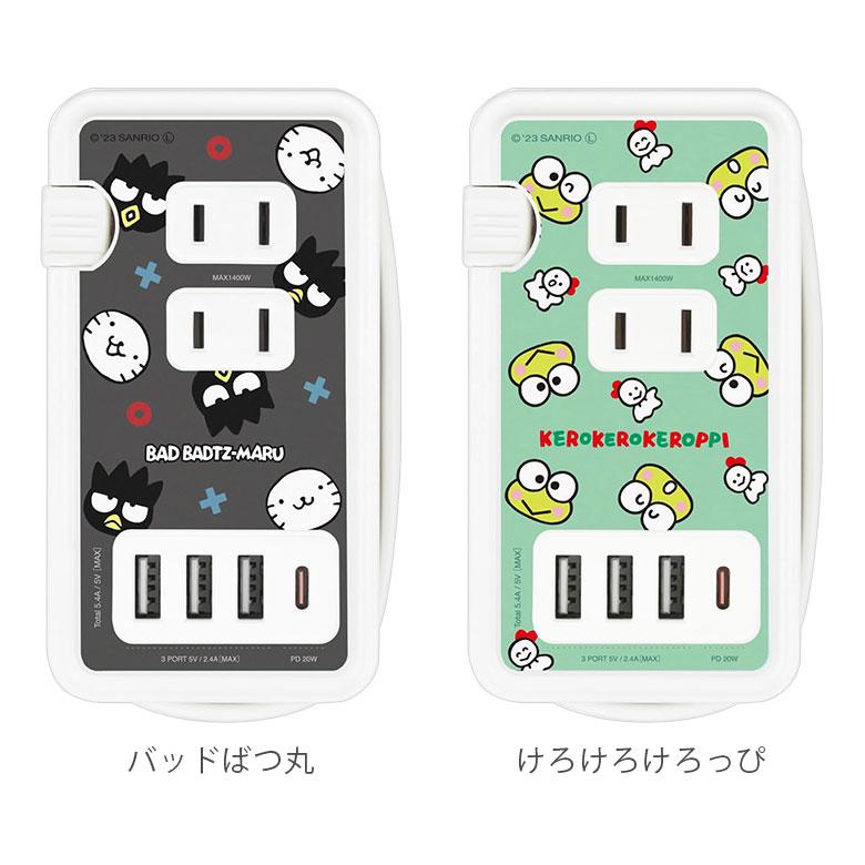 ACタップ USB サンリオキャラクターズ USBポート付き コンセント
