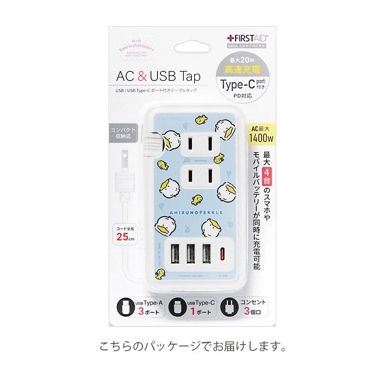 ACタップ USB サンリオキャラクターズ USBポート付き コンセント