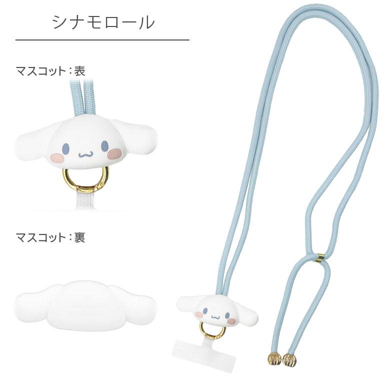 マルチリングプラス ストラップセット マスコット付き サンリオ