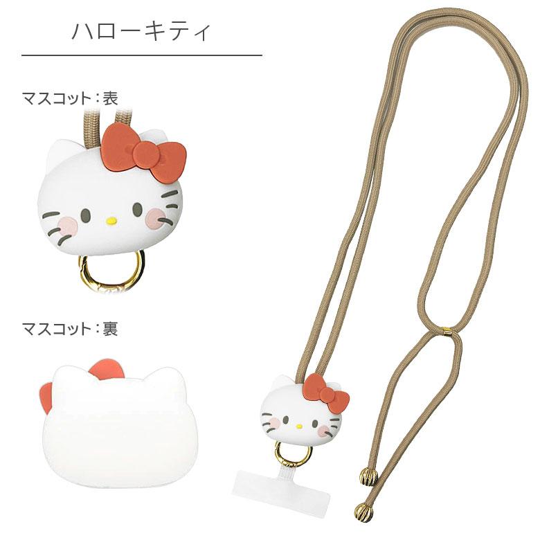 マルチリングプラス ストラップセット マスコット付き サンリオ