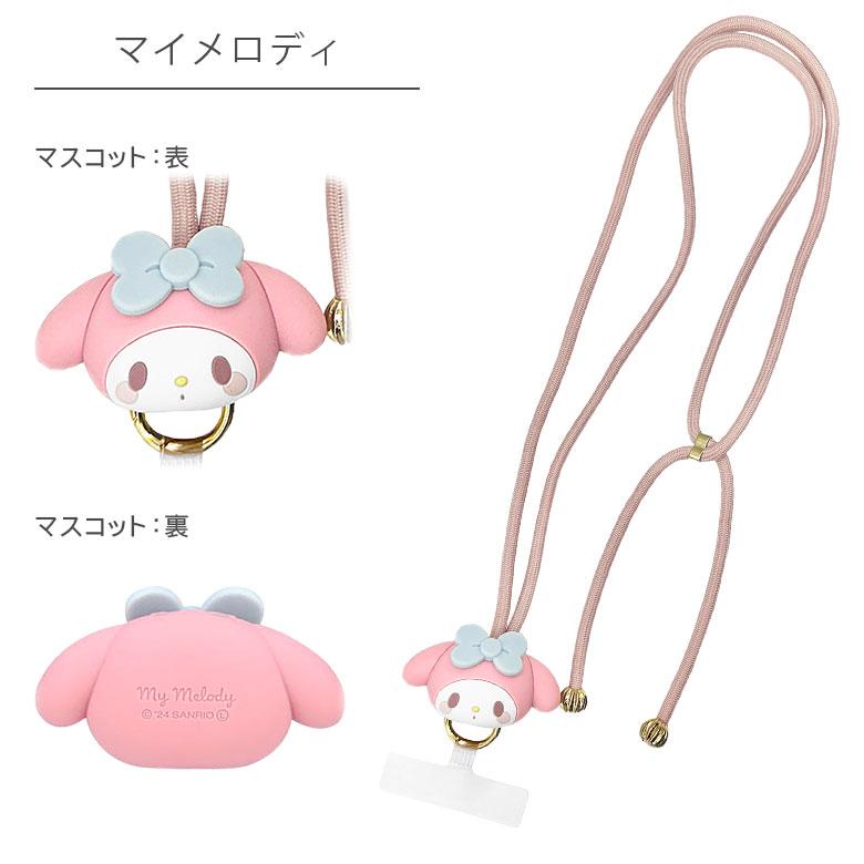 マルチリングプラス ストラップセット マスコット付き サンリオ