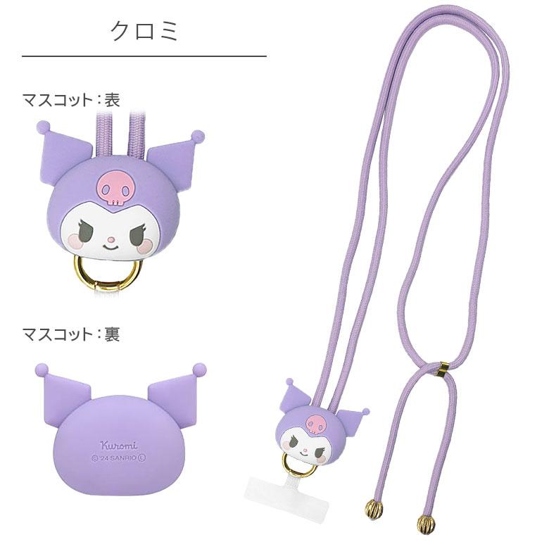 マルチリングプラス ストラップセット マスコット付き サンリオ