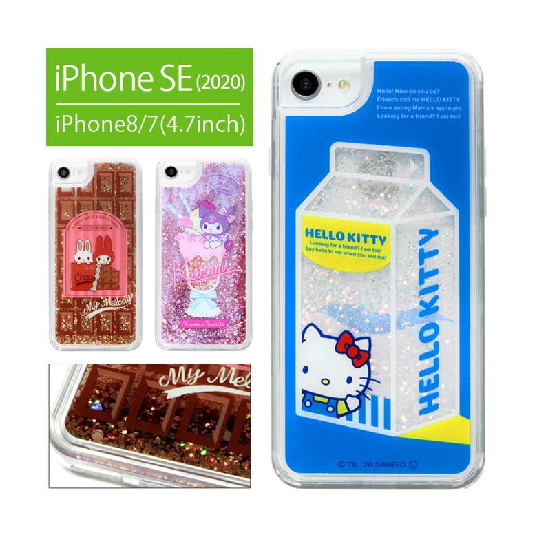 Iphone Se ケース 第2世代 サンリオ Iphone8 Iphone7 グリッター ケース ラメ Iphonese アイフォン ケース Sang 47 スマホケースの店 モノモード 通販 Yahoo ショッピング