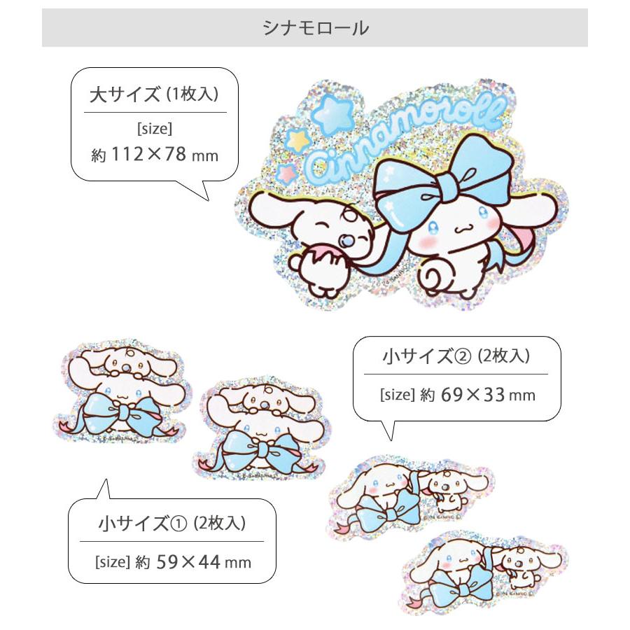 ステッカー シール 5枚セット サンリオキャラクターズ デコレーション